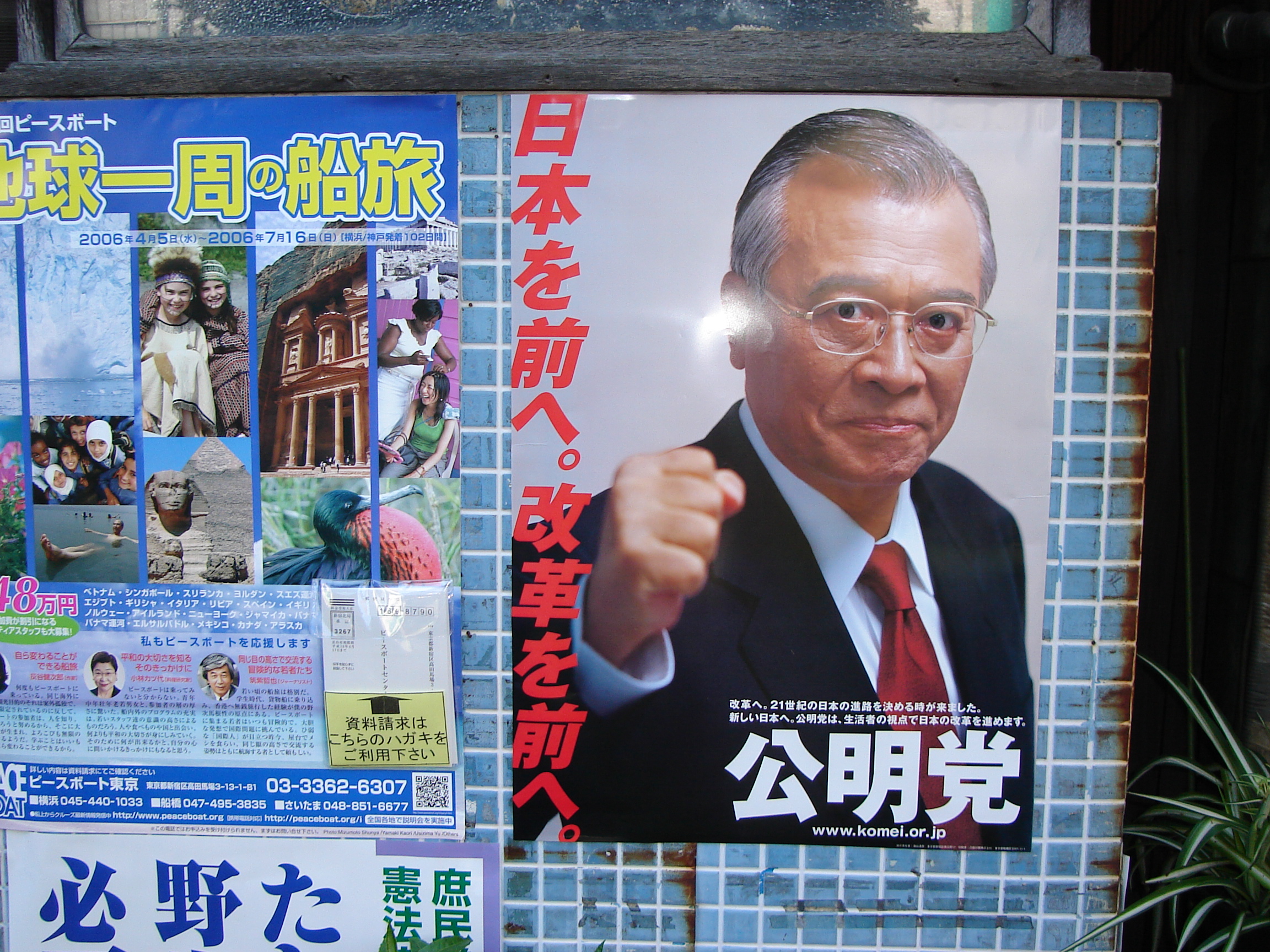 an election poster of a suited japanese man raising his fist