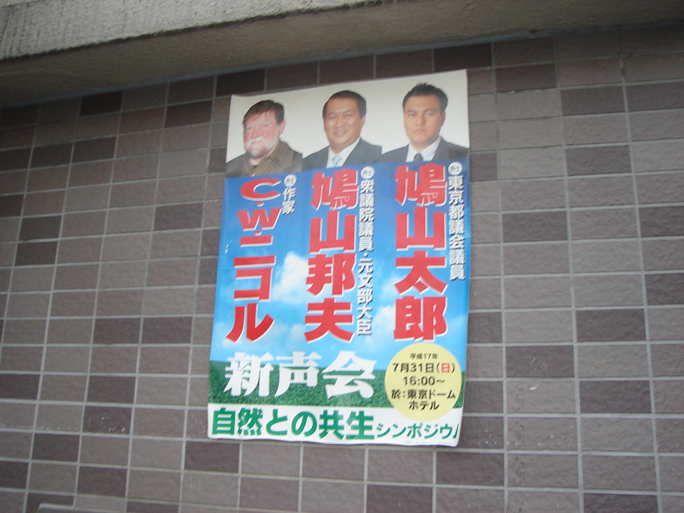 a poster shows three candidates, two japanese and one caucasian